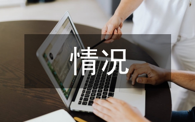 規章制度建設情況總結