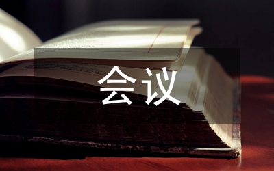 防治地質災害會議講話