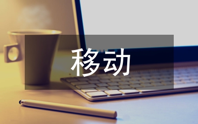 移動網絡學習在會展英語課程的應用