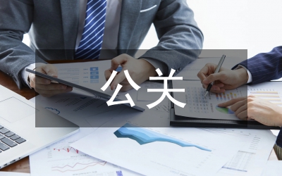 裝飾材料新品公關促銷活動策劃方案