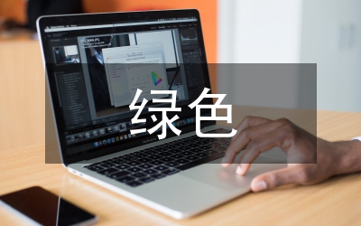 綠色智能交通