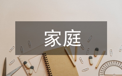 新型農(nóng)村家庭養(yǎng)老交流