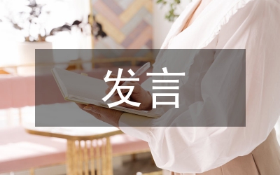 三月國旗下發言材料