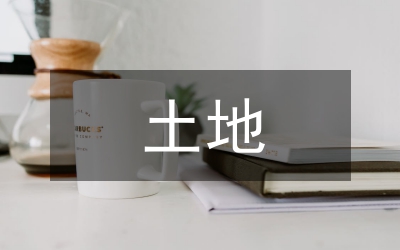 愛土地就是愛國