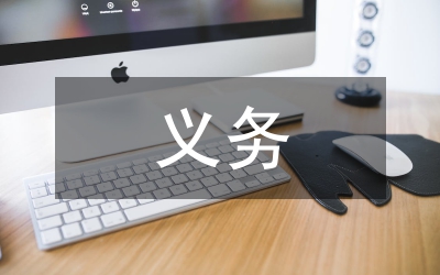 義務(wù)教育費改革方案