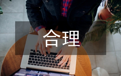 合理配置農(nóng)村公共產(chǎn)品資源管理公共財(cái)政論文