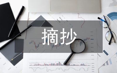 鋼鐵是怎樣煉成的摘抄