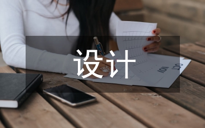 一國兩制的設計教案