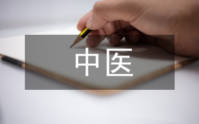中醫(yī)管理在呼吸與危重癥醫(yī)學(xué)科的價(jià)值