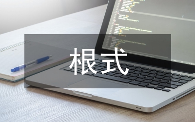 最簡二次根式的數(shù)學教案