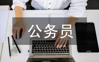 遼寧：29萬公務員“充電”