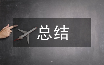 科學發展觀總結