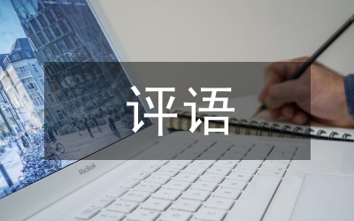 學生手冊家長評語
