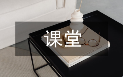 課堂教學策略研究