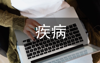 縣疾病防治規劃