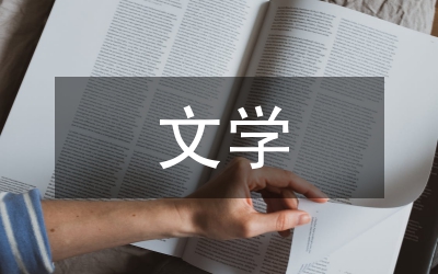日本文學