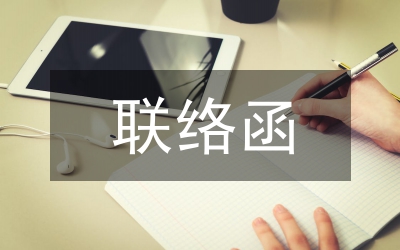 政協聯絡組工作總結