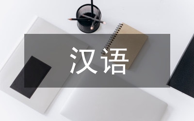 漢語(yǔ)茶文化情景教學(xué)研究