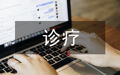 診療活動行政處罰論文