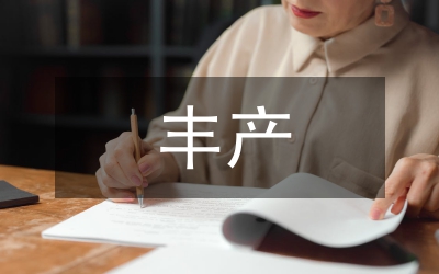 論析淮山高效豐產(chǎn)培植技術(shù)