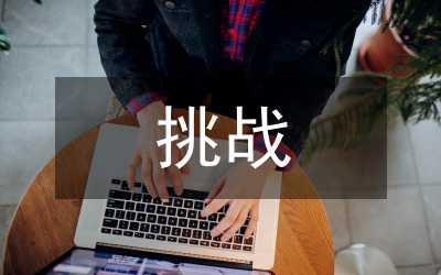 社會轉(zhuǎn)型時(shí)期電子政務(wù)面臨的挑戰(zhàn)與對策