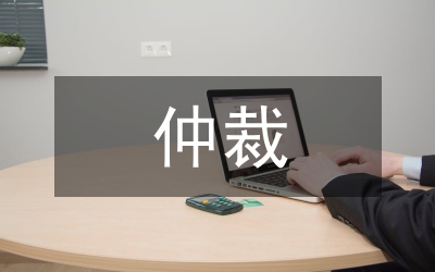 經濟全球化背景下的仲裁全球化趨勢