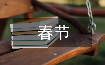 春節歌舞晚會節目串場詞