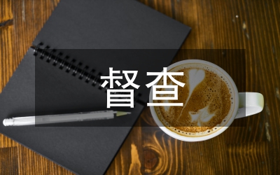 衛生局手足口病防控督查通知
