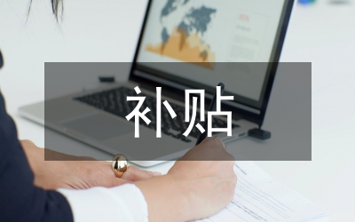 國外乳業補貼對中國的啟發