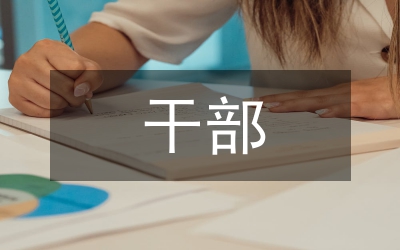 干部教育培訓模式創新思考