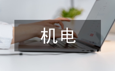 機電工程項目現場管理策略