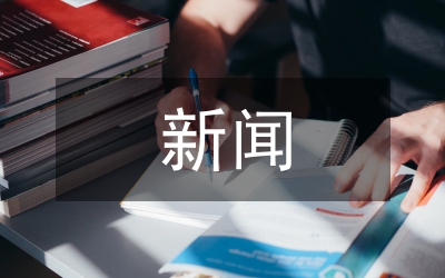 新聞傳播學知識