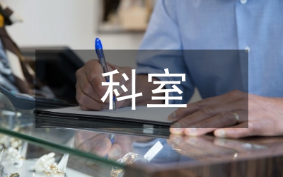 獨(dú)家原創(chuàng):科室人員階梯培養(yǎng)計(jì)劃