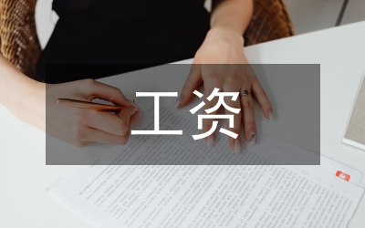 城管局獎勵性工資分配方案