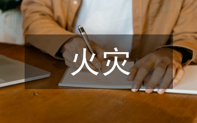 石油化工火災危險性分類