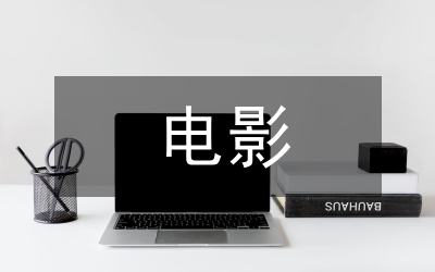 電影音樂論文：歌舞青春系列電影音樂舞蹈