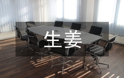 生姜姜瘟病發生根源及預防措施剖析
