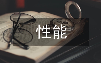 建筑物性能消防設計論文