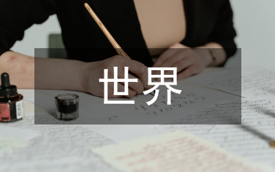 美國對壘世界