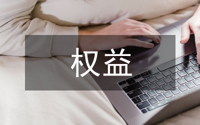 青少年權益