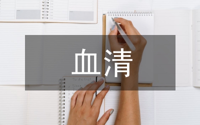 血清樣本庫信息化管理論文