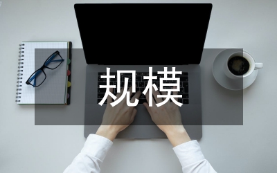 政府規(guī)模