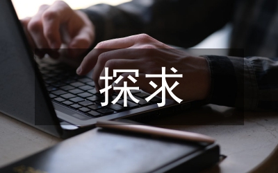 探求水利水電工程地質勘察存在的問題論文