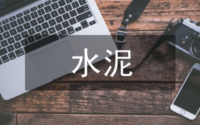 水泥行業