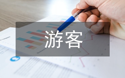 游客滿意度提升實施方案