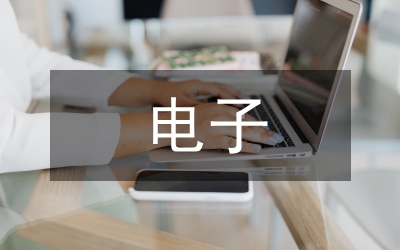 電子文件歸檔和電子檔案管理優勢