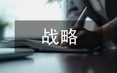 戰略財務報表分析論文