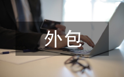 露天煤礦外包單位安全管理措施