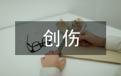 創傷骨科病患全面護理
