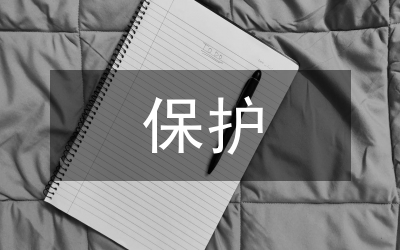 文化遺產保護